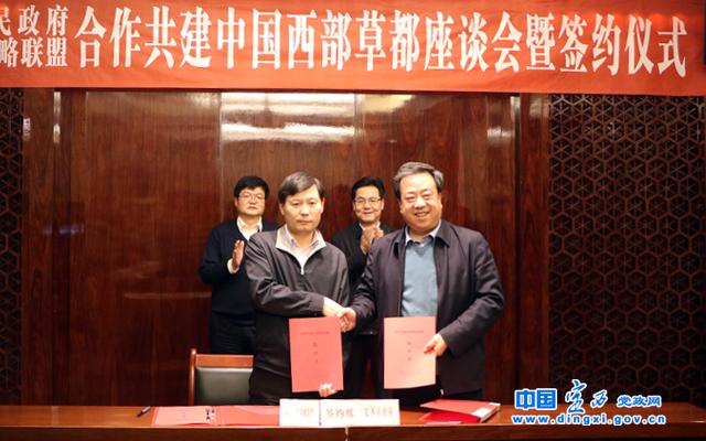 定西市与国家牧草战略联盟签订战略框架合作协议